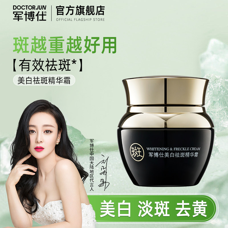 军博仕美白祛斑霜色斑雀斑晒斑黄褐斑烟酰胺熊果苷去斑面霜护肤品