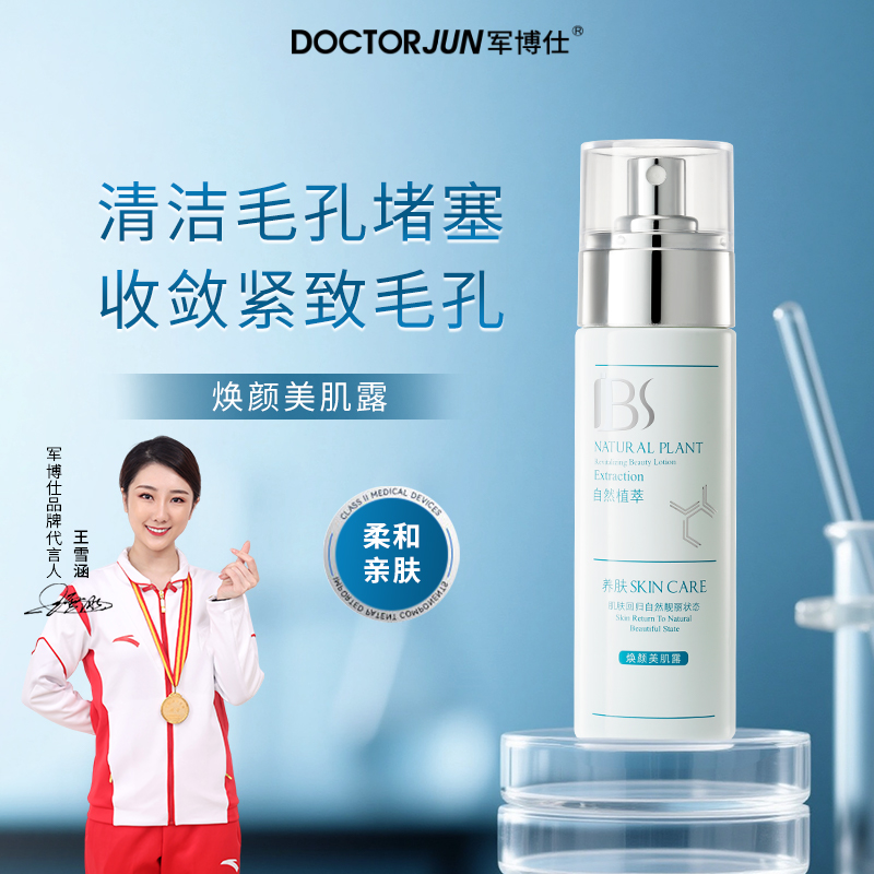 军博仕清洁毛孔水感洁面