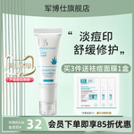 军博仕德方芦荟胶旗舰店正品祛痘淡印修复晒后补水保湿去痘疤痘痕