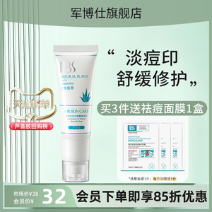 军博仕德方芦荟胶旗舰店正品祛痘淡印修复晒后补水保湿去痘疤痘痕