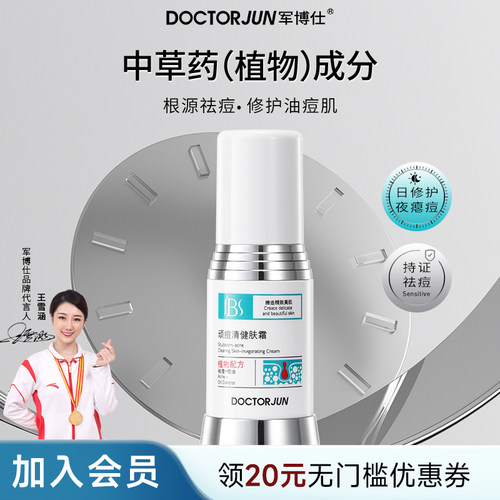 广州军博仕控油清健肤霜改善痘肌