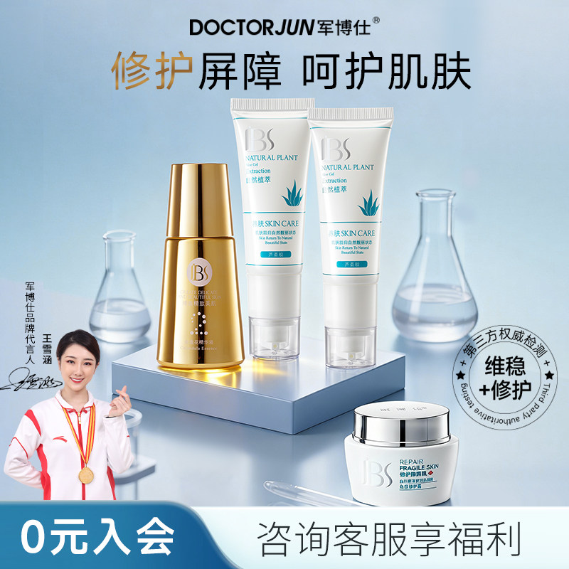 军博仕屏障修护套装线下同款【角质霜+金盏花原液+芦荟胶2支】