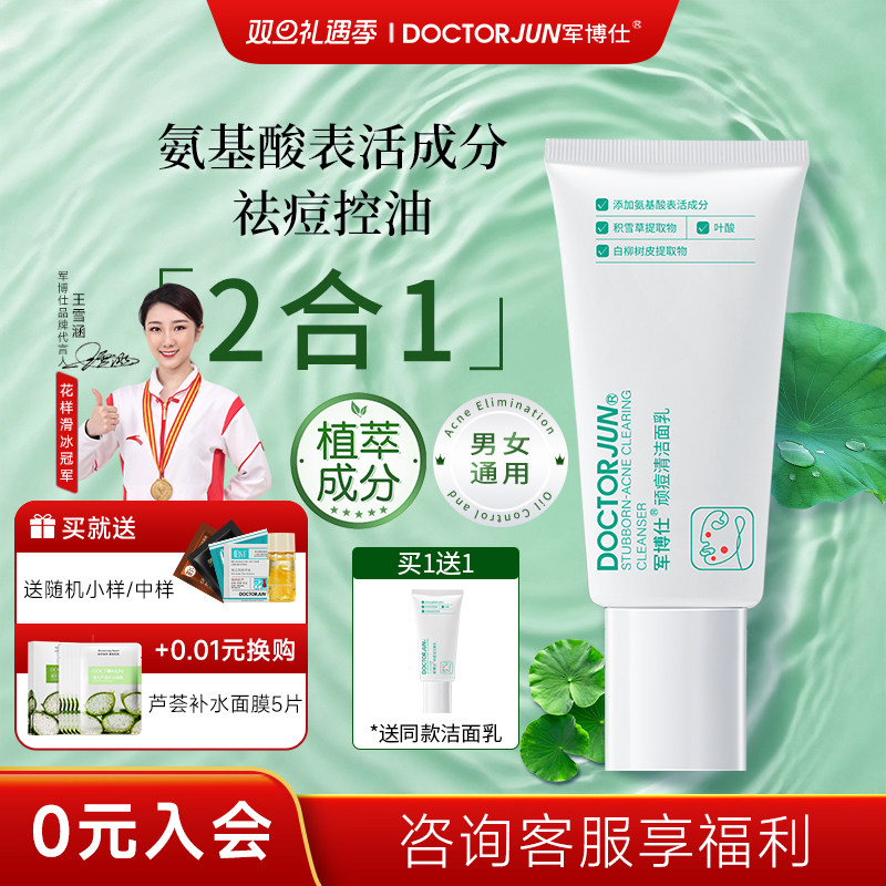 军博仕顽痘清洁面乳清洁控油祛痘洗面奶男女士学生可用护肤品正品
