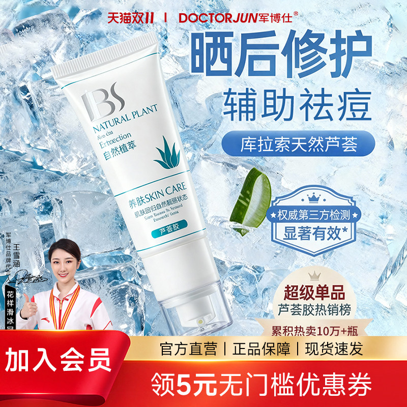 军博仕德方芦荟胶舒缓保湿晒后修护辅助祛痘男女士学生可用护肤品