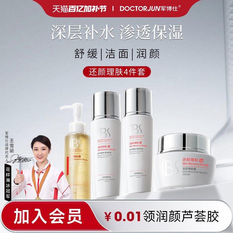 军博仕还颜理肤水乳套装补水保湿滋润护肤品男女士可用化妆品正品