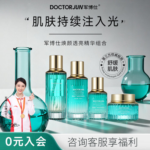 焕颜透亮精华组合护肤套装