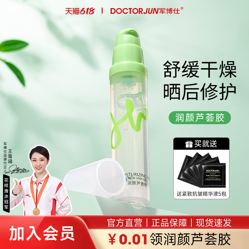 军博仕润颜芦荟胶辅助祛痘补水保湿凝胶润肤霜男女可用护肤品正品