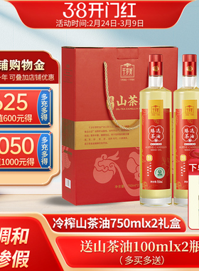 千岁好山茶油750ml*2礼盒绿色食品低温冷榨油茶籽油送礼团购年货