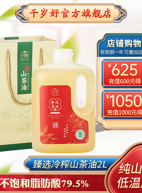 千岁好山茶油2L油茶籽油2000ml低温压榨冷榨一级绿色食品食用油