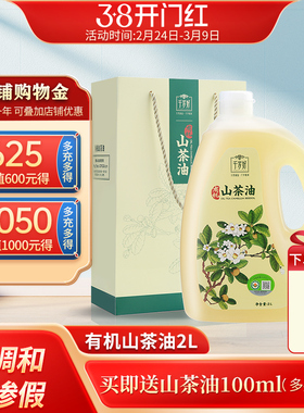 千岁好山茶油有机油茶籽油2升2000ml礼袋压榨一级食用油送礼团购