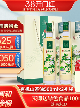千岁好山茶油有机油茶籽油500ml*2瓶礼袋压榨一级食用油团购送礼