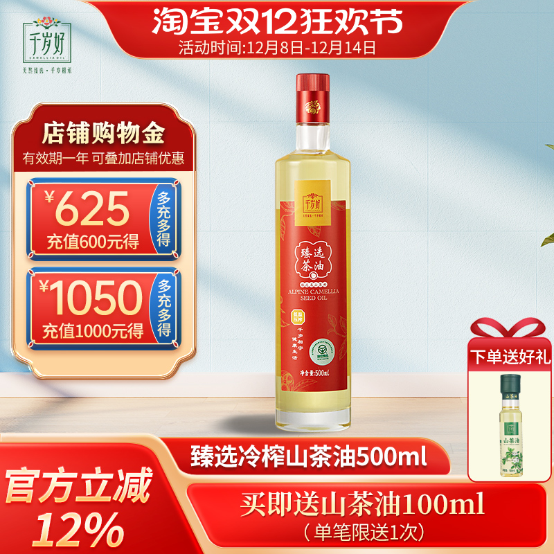 千岁好冷榨山茶油500ml绿色认证