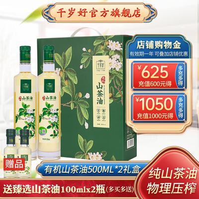 千岁好有机茶油500mlx2礼盒竖版