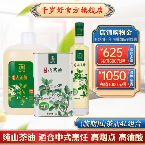 千岁好临期微瑕山茶油4L组合4L