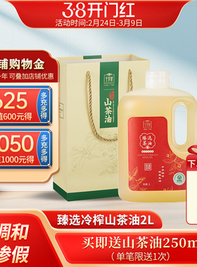 千岁好山茶油2L油茶籽油2000ml低温压榨冷榨一级绿色食品食用油