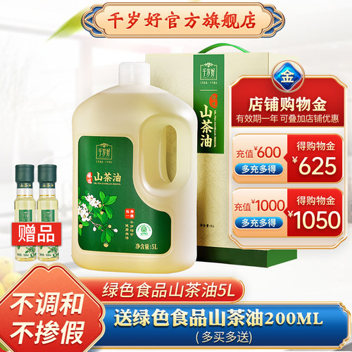 千岁好绿色食品山茶油5L压榨一级
