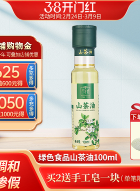 千岁好山茶油100ml油茶籽油茶树油绿色食品压榨一级食用油小瓶