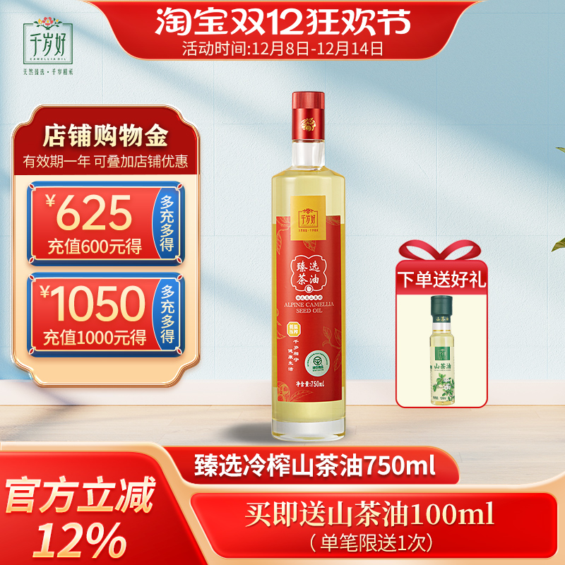 千岁好冷榨山茶油750ml绿色认证