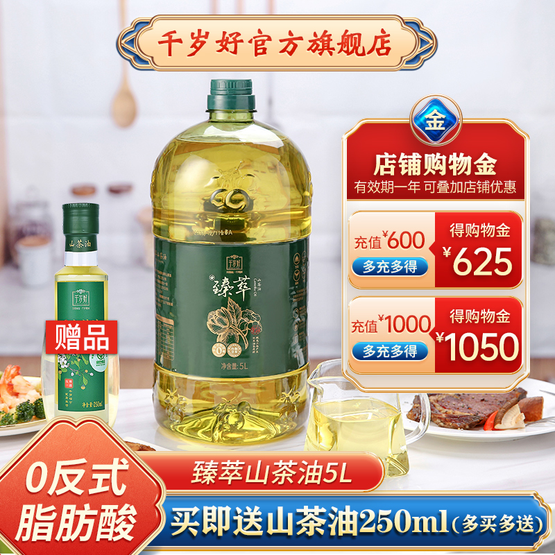 千岁好5000ml山茶油零反式脂肪酸