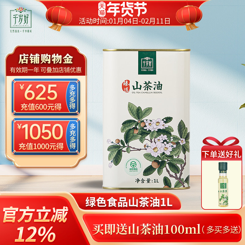 千岁好山茶油1000ml油茶籽油江西绿色食品压榨一级食用油植物油,粮油调味/速食/干货/烘焙,山茶油,淘宝优惠券,粉丝福利购,淘宝优惠卷