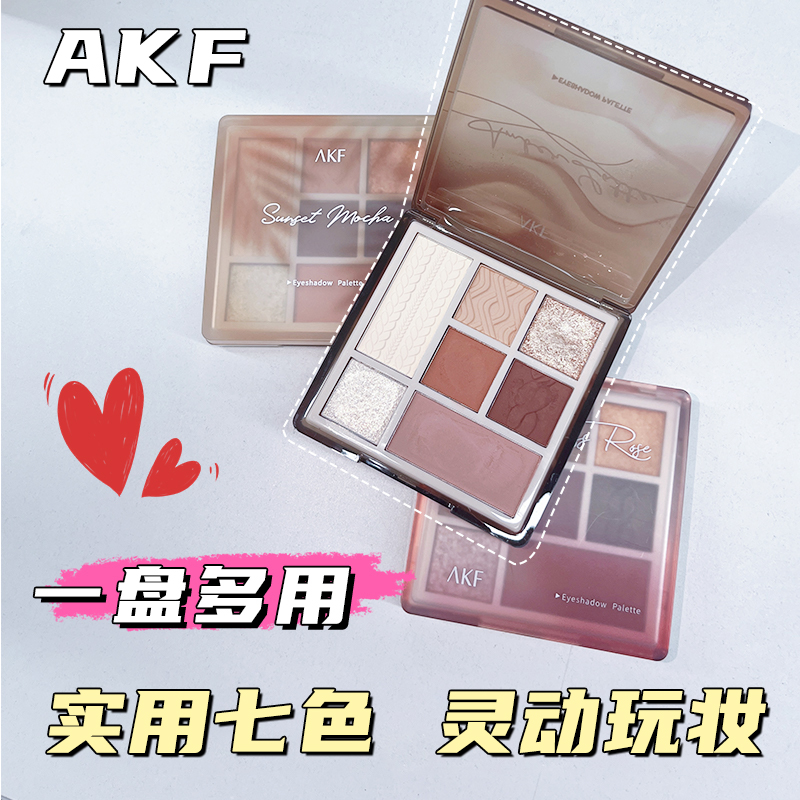 AKF七色眼影盘大地色系哑光一盘多用不脱妆新手专用旗舰店正品03