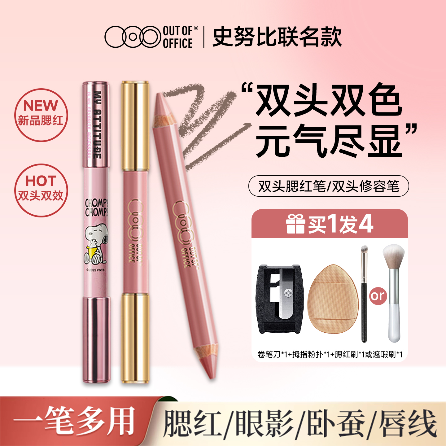OOO双头腮红笔修容笔高光修容女