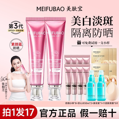 美肤宝防隔离晒霜50倍美白淡斑型