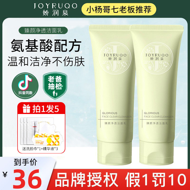 娇润泉氨基酸洗面奶洁面乳温和清洁小杨哥男士专用官方旗舰店正品使用感如何?