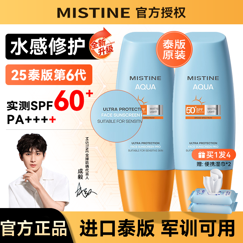 泰版Mistine蜜丝婷防晒霜小黄帽