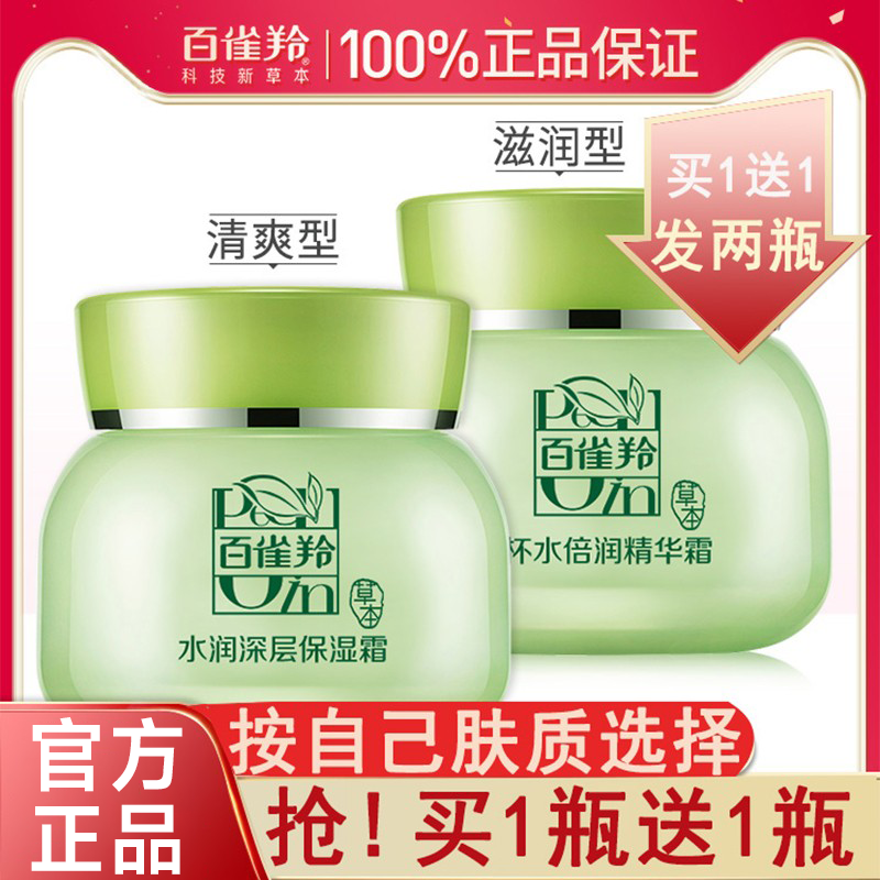 百雀羚面霜八杯水精华霜水嫩倍现补水保湿滋润护肤品妈妈官方正品