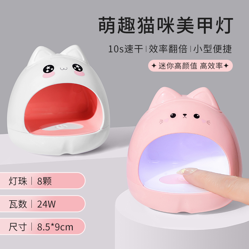 萌趣喵咪美甲光疗灯迷你烤灯甲油胶专用小型家用不黑手速干光疗机