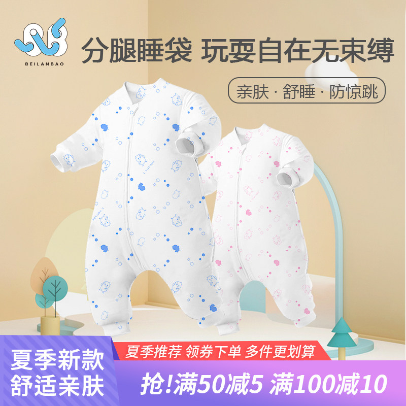 宝宝婴幼儿童夏季薄款纯棉分腿睡袋包被短袖背心防踢春秋空调房