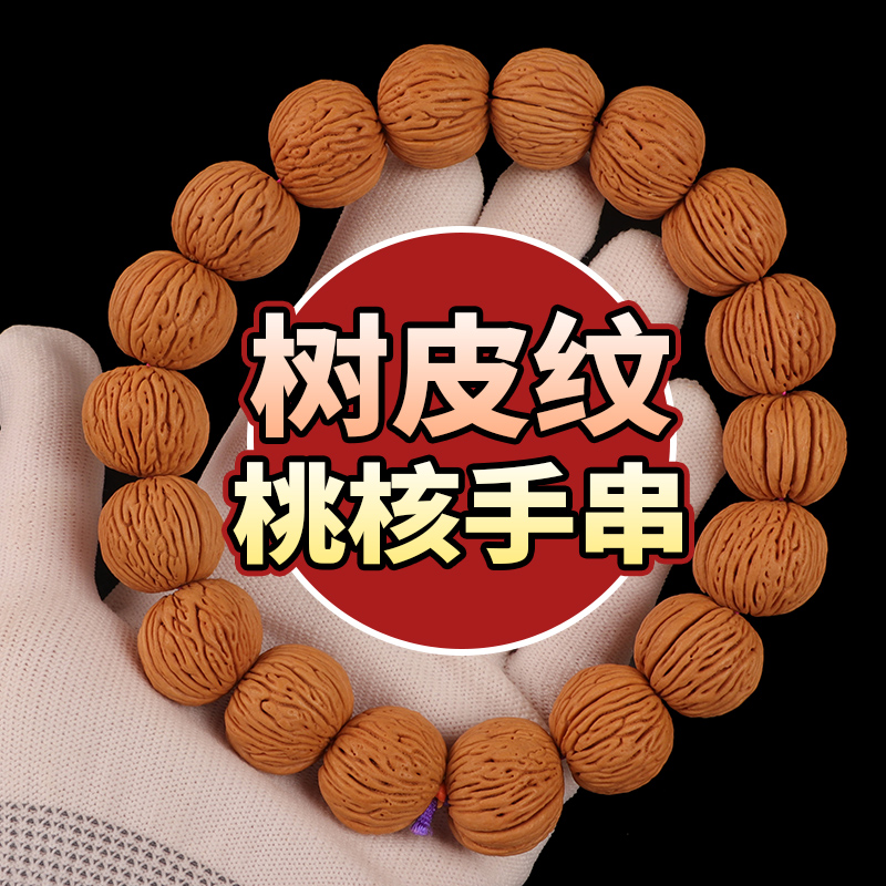 树皮纹桃核男女佛珠手链