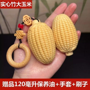 实心竹玉米文玩玉米手把件金玉满堂粒粒饱满实心竹雕刻龙血金丝竹