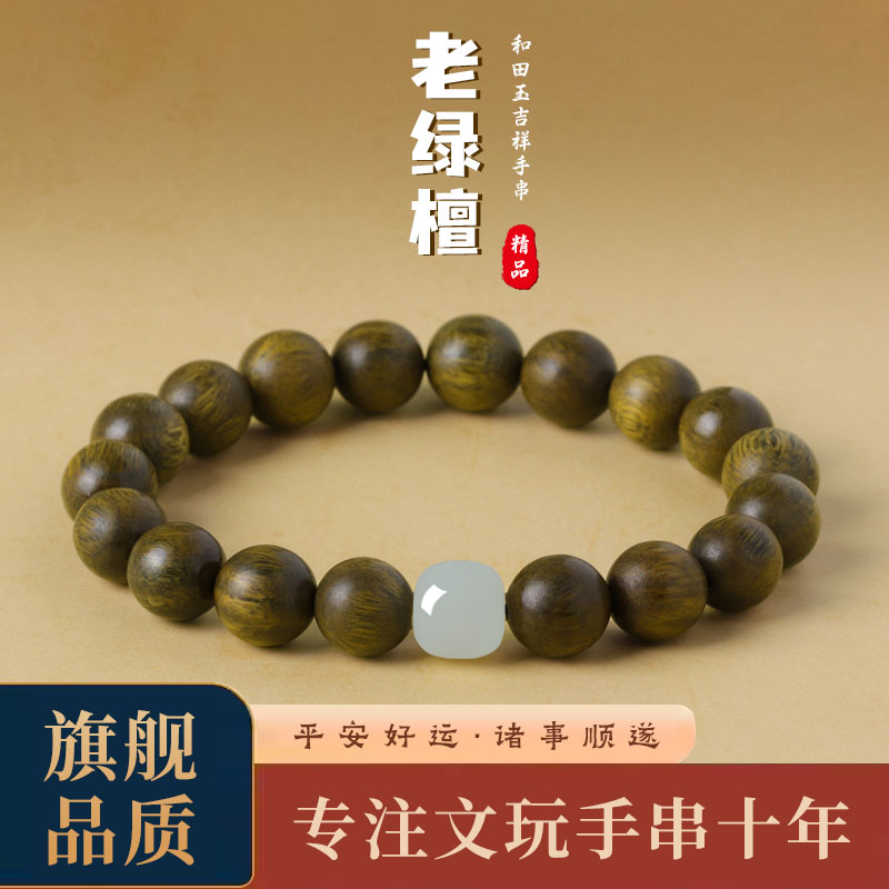 普陀山绿檀佛珠手串国潮风盘玩静心念珠檀木檀香送女生变色绿檀木