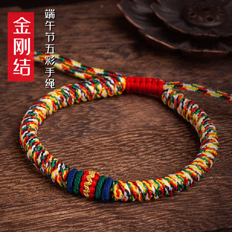 端午节五彩绳手工编织男女可调节手绳本命年金刚结送家人情侣礼物