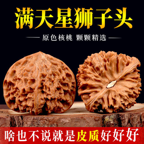 文玩核桃满天星狮子头手把件