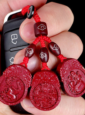 朱砂十二生肖汽车钥匙扣