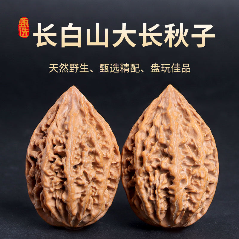 长白山野生大长秋子核桃文玩男手盘玩手把件文玩核桃手玩精品收藏