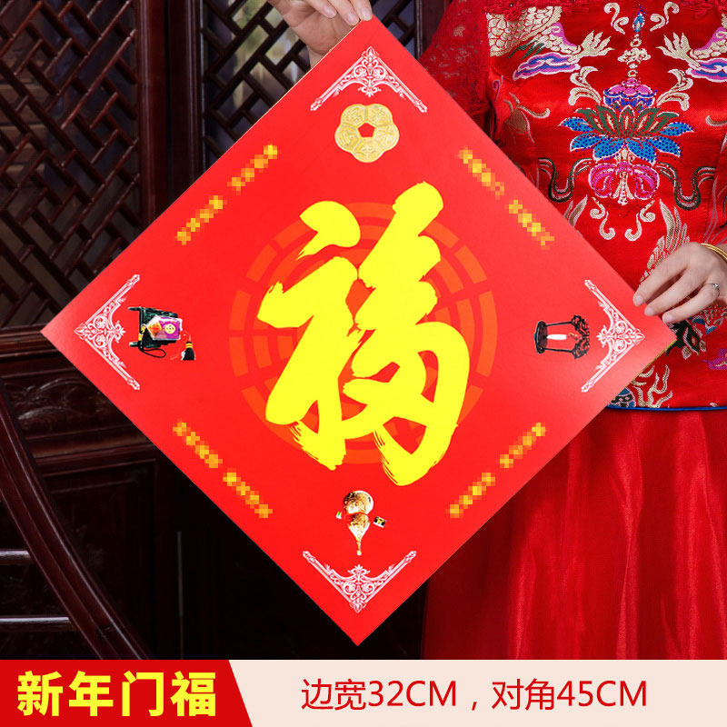 2024年福字贴开泰福门福五行开泰