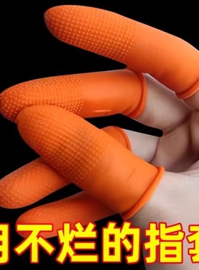 加厚防滑耐磨橡胶手指套护指防护一次性点钞翻纸纹绣乳胶手指头套