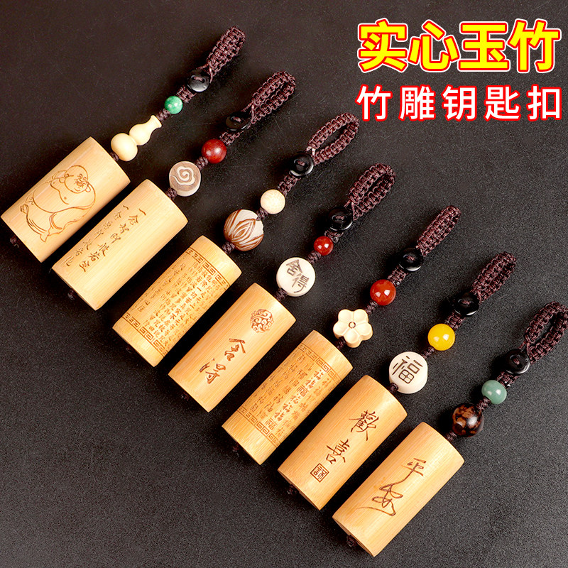 实心玉竹钥匙扣竹雕老竹料小挂件图片