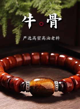西藏式牦牛骨手串男士盘玩骨头族念珠牛角手链文玩珠子平安天珠