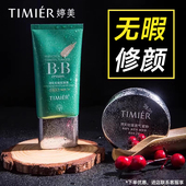 婷美bb霜女遮瑕裸妆保湿 不易脱妆cc霜隔离霜粉底液官方旗舰店正品