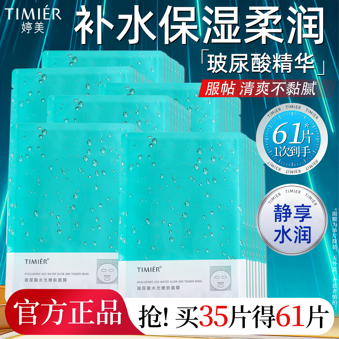 婷美面膜玻尿酸补水保湿滋润精华护肤品官方旗舰店官网正品女送礼