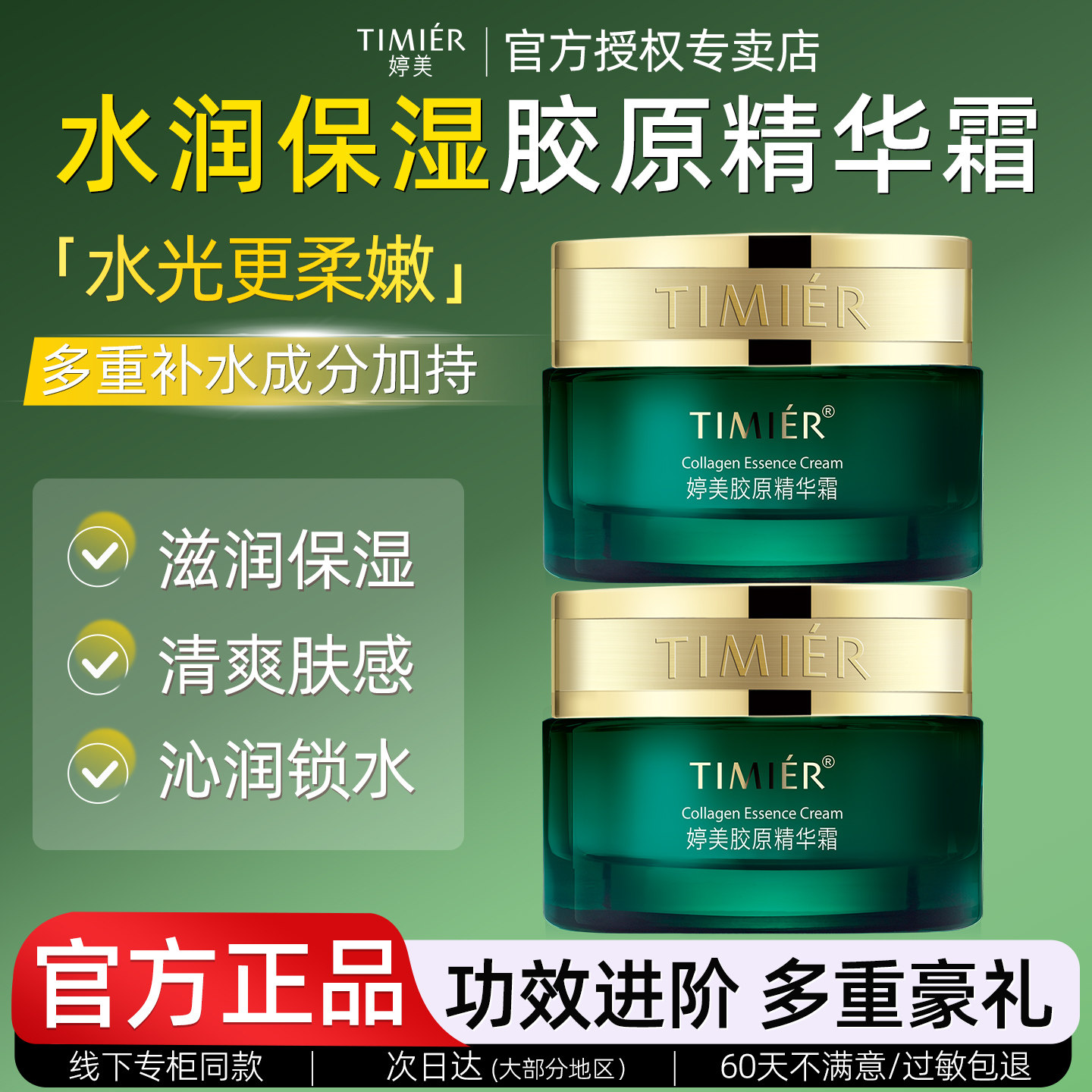 婷美面霜女小绿瓶复活草水活特润保湿霜护肤品国货官方旗舰店正品