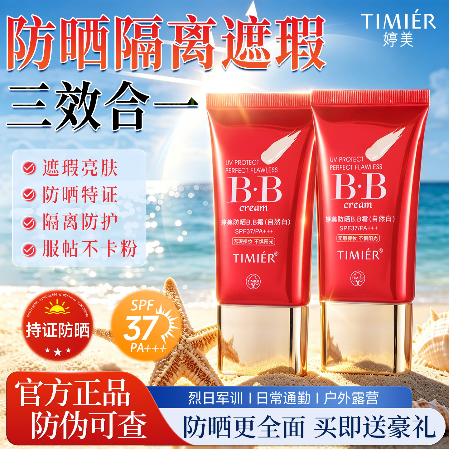 婷美bb霜防晒遮瑕不脱妆官网正品图片