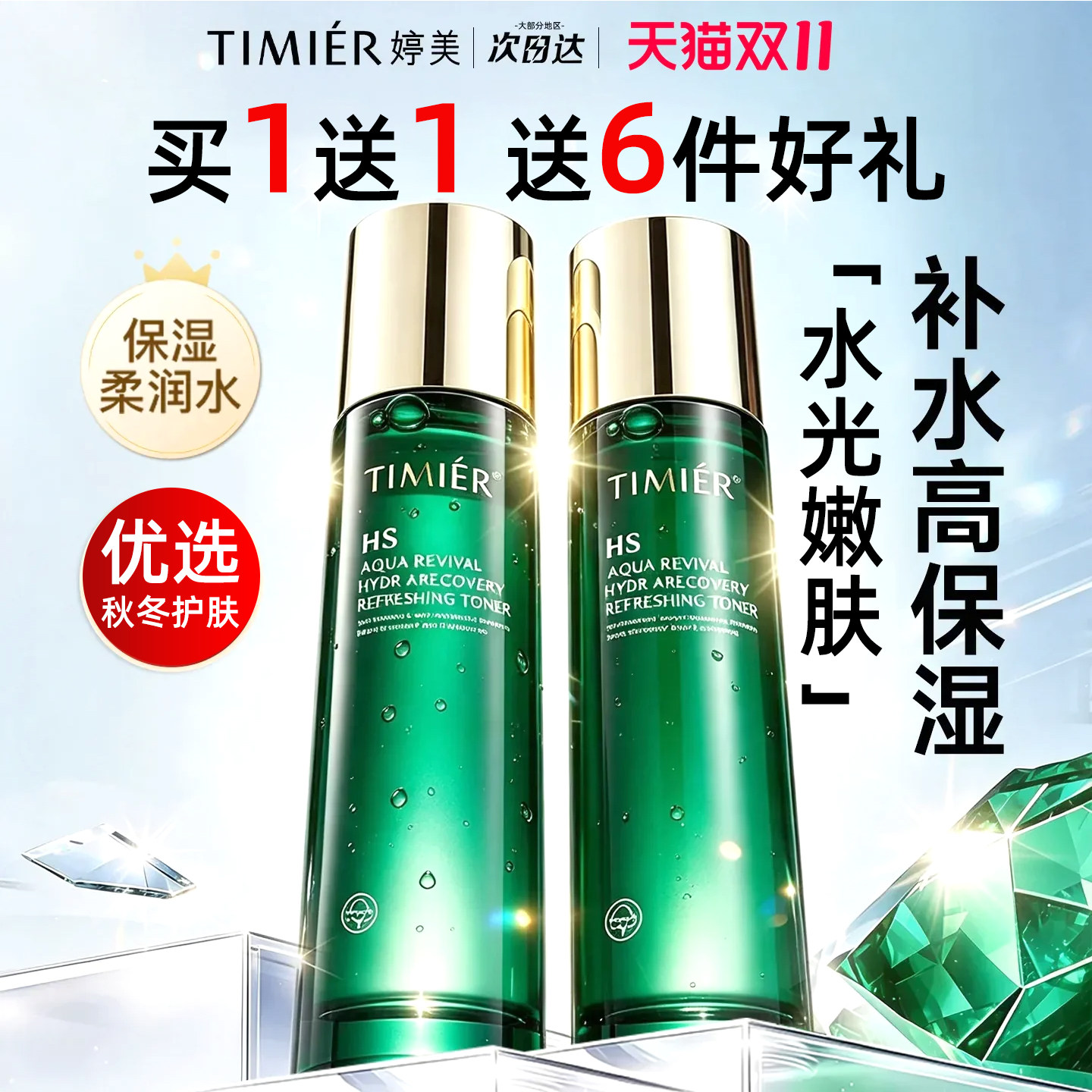 婷美爽肤水复活草滋润保湿补水护肤品官方旗舰店正品女送礼送妈妈