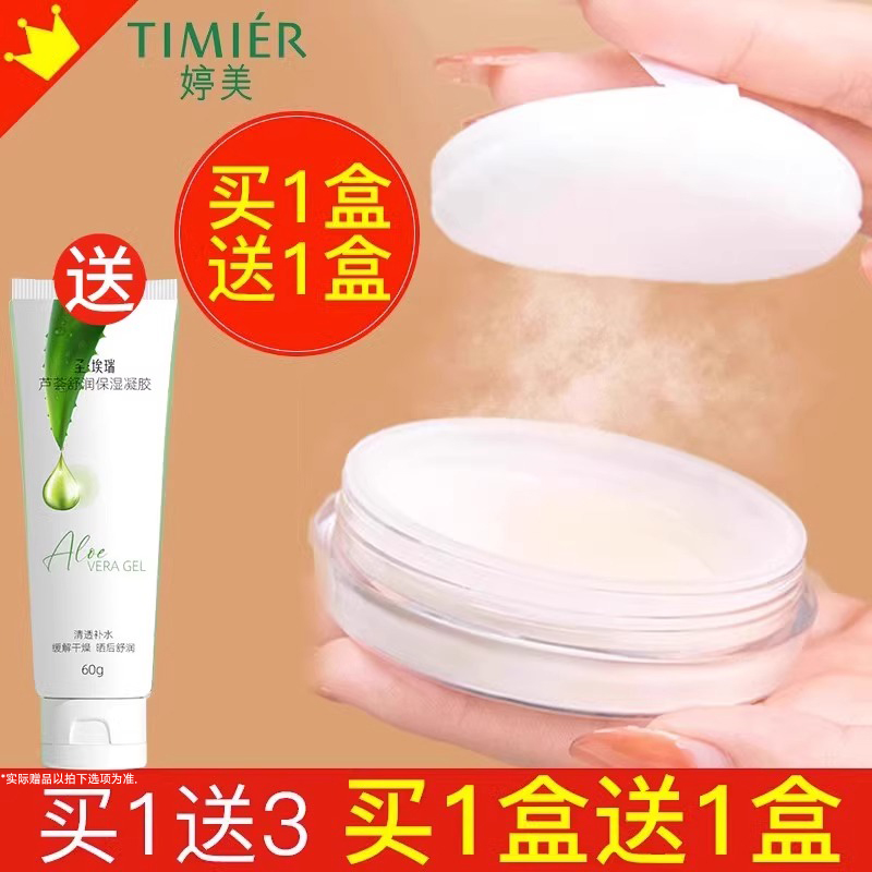 婷美定妆蜜粉旗舰店官方正品散粉