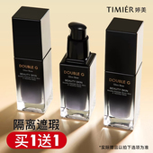 婷美隔离霜紫色未来肌光鲜遮瑕补水保湿 打底妆前乳官方旗舰店正品